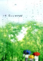いま,会いにゆきます BOX〈6枚組〉初回限定絵本付き Amazon.co.jp: いま,会いにゆきます BOX〈6枚組〉 限定絵本 三浦