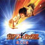 カンフーハッスル 達人之素 [DVD] o7r6kf1 Amazon.co.jp: カンフーハッスル 達人之素 [DVD] : チャウ