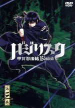 (未使用･未開封品)　バジリスク ~甲賀忍法帖~ vol.3 (初回限定版) [DVD] gsx453j バジリスク～甲賀忍法帖～ 第三巻(初回限定版) 新品DVD