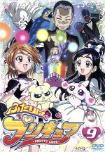 ふたりはプリキュア 9 新品DVD・ブルーレイ | ブックオフ公式