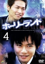 ホーリーランド Vol.4 中古DVD・ブルーレイ | ブックオフ公式