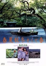 エーステ 春夏 初回限定盤 BluRay