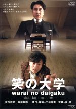 笑いの大学  DVD  舞台版と映画版 2セット 51jyVKpY4PL.jpg_BO30,255,255,