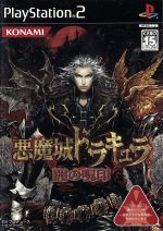 PS2 サンプルソフト 悪魔城ドラキュラ 闇の呪印 店頭体験版(未開封) PS2 サンプルソフト 悪魔城ドラキュラ 闇の呪印 店頭体験版(未