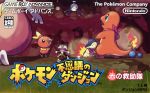 (未使用･未開封品)　ポケモン不思議のダンジョン 赤の救助隊 gsx453j 楽天市場】【中古】(未使用・未開封品) ポケモン不思議の