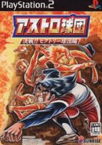 アストロ球団 決戦!!ビクトリー球団編 中古ゲーム | ブックオフ公式