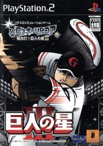 スロッターUPコア8 極炎打！巨人の星Ⅲ 中古ゲーム | ブックオフ公式
