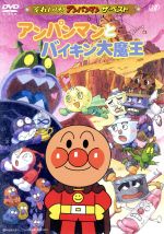 (未使用･未開封品)　それいけ!アンパンマン ザ・ベスト こむすびまんとかつぶしまん [DVD] gsx453j VHSそれいけ！ アンパンマン こむすびまんとかつぶしまん - メルカリ
