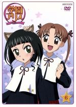 学園アリス Vol.6 中古DVD・ブルーレイ | ブックオフ公式