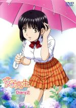 おくさまは女子高生 Diary 2 中古DVD・ブルーレイ | ブックオフ公式