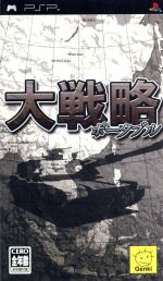 大戦略 ポータブル Amazon | 大戦略ポータブル2 Genki the Best - PSP | ゲームソフト