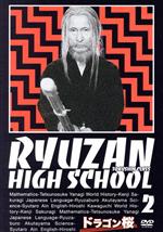 ドラゴン桜 第2巻 中古DVD・ブルーレイ | ブックオフ公式