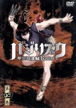 【中古】 バジリスク 甲賀忍法帖 －たまゆら綴織－ 楽天市場】【中古】 バジリスク 甲賀忍法帖 －たまゆら綴織