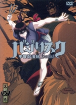 バジリスク～甲賀忍法帖～ 第四巻(初回限定版) 中古DVD・ブルーレイ