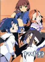 それゆけ！宇宙戦艦ヤマモト・ヨーコ DVD-BOX 中古DVD・ブルーレイ