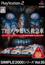SIMPLE2000シリーズ Vol.95 THE ゾンビV.S.救急車 Amazon | SIMPLE2000シリーズ Vol.95 THE ゾンビV.S.救急車 | ゲーム