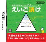 英語が苦手な大人のDSトレーニング もっとえいご漬け DS 0010494581L.jpg