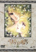 ベルサイユのばら [レンタル落ち] 全8巻セット [マーケット