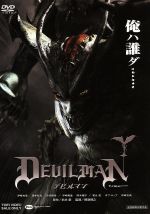 デビルマン 中古DVD・ブルーレイ | ブックオフ公式オンラインストア