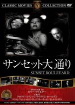 サンセット大通り 中古DVD・ブルーレイ | ブックオフ公式