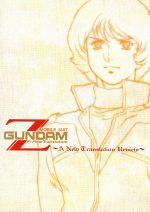 機動戦士Zガンダム ～A New Translation Review～ 中古CD