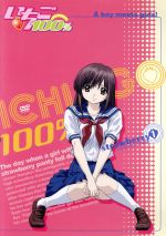 いちご100% DVDセット いちご100% strawberry1 中古DVD・ブルーレイ | ブックオフ公式