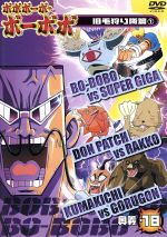 ボボボーボ・ボーボボ 18／澤井啓夫 | 集英社 ― SHUEISHA ―