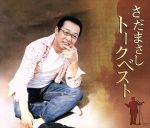 さだまさしトークCD215枚 さだまさし ステージトーク大全2] 續噺歌集CD