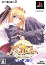 パルフェ カトレアセット 限定版 PS2 未開封 パルフェ カトレアセット 限定版 未開封 - メルカリ