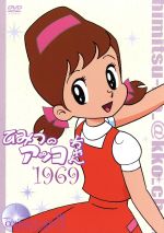 〔こっこちゃん〕スーパーブック3&4 DVDコレクション【未開封】 Amazon.co.jp: ひみつのアッコちゃん 第三期(1998) DVDBOX 全2巻