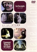 ルネ・ラルー傑作短篇集 [DVD] 1965年 『かたつむり』、1987年遺作『ワン・フォはいかにして作られたか』 Amazon.co.jp: ルネ・ラルー傑作短篇集 [DVD] : DVD