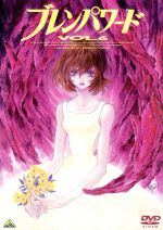 ブレンパワード Vol.6 中古DVD・ブルーレイ | ブックオフ公式