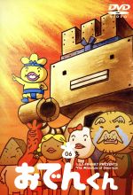 リリー・フランキー PRESENTS おでんくん DVD-BOX(6)〈4枚組〉 リリー・フランキー PRESENTS おでんくん DVD-BOX(6)〈4枚組