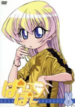 ぱにぽにだっしゅ！ 7(期間限定版) 中古DVD・ブルーレイ | ブックオフ