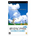 「ぼくのなつやすみポータブル ムシムシ博士とてっぺん山の秘密!! 」PSPソフト 0010758944L.jpg
