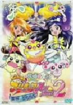 映画ふたりはプリキュア Max Heart2 雪空のともだち(初回限定版) 中古