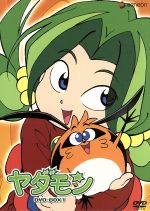 ヤダモン DVD-BOX 1 中古DVD・ブルーレイ | ブックオフ公式オンライン