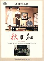 秋日和 中古DVD・ブルーレイ | ブックオフ公式オンラインストア