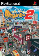 街ingメーカー2 ~続・ぼくの街づくり~ bme6fzu 0010799674L.jpg