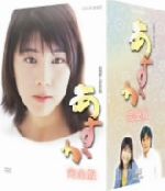 あすか 完全版 DVD-BOX〈13枚組〉新品、未開封竹内結子主演 連続テレビ小説 あすか 完全版 DVD-BOX 全13枚セット -NHK