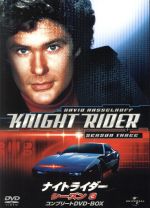 ナイトライダー シーズン3 コンプリートDVD-BOX 中古DVD