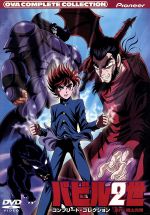 バビル2世 コンプリート・コレクション 中古DVD・ブルーレイ