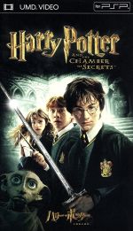 ハリーポッターと秘密の部屋 DVDコレクターズBOX フィギュア 未使用品】ハリー・ポッターと秘密の部屋 DVDコレクターズBOX