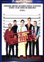 ユージュアル・サスペクツ