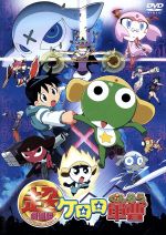 超劇場版ケロロ軍曹3　ケロロ対ケロロ天空大決戦であります！　豪華版 DVD Amazon.co.jp: 超劇場版ケロロ軍曹3 ケロロ対ケロロ天空大決戦で