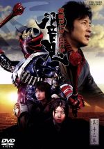 「仮面ライダー響鬼(ヒビキ)」「劇場版」DVD 全13巻 細川茂樹 石ノ森章太郎 Amazon.co.jp: 仮面ライダー響鬼 VOL.6 [DVD] : 特撮(映像