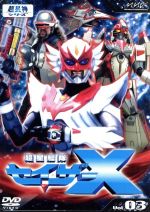 超星艦隊セイザーX Vol.7 [DVD] 71cw2plpVqL._UF350,350_QL50_.jpg