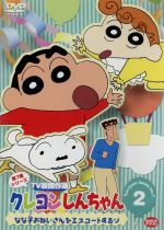 Amazon.co.jp: クレヨンしんちゃん TV版傑作選 第12期シリーズ