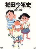講談社 - 友蔵222様 ピアノの森＆花田少年史 全巻セット DVD】花田少年史 全セット | 全巻セットまとめ買い | ブックオフ