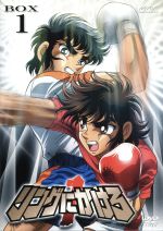 リングにかけろ1 DVD BOX リングにかけろ1 DVDBOX 新品DVD・ブルーレイ | ブックオフ公式